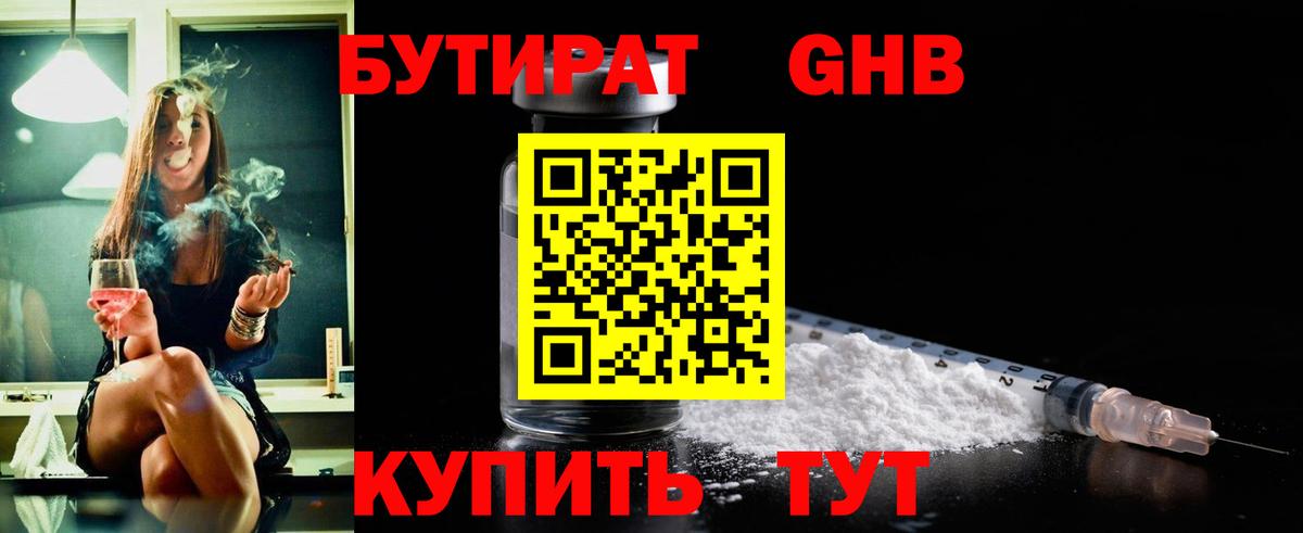Заринск  Бутират бутик  Вход с VPN 