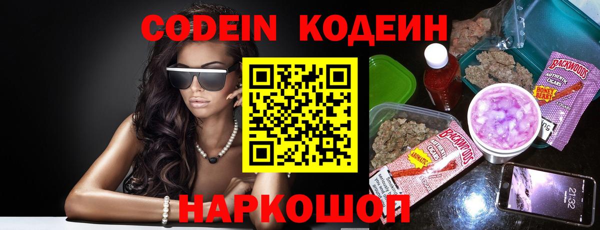 Кодеиновый сироп Lean напиток Lean (лин) Заринск