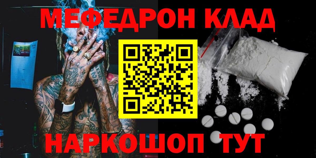 Мефедрон Заринск