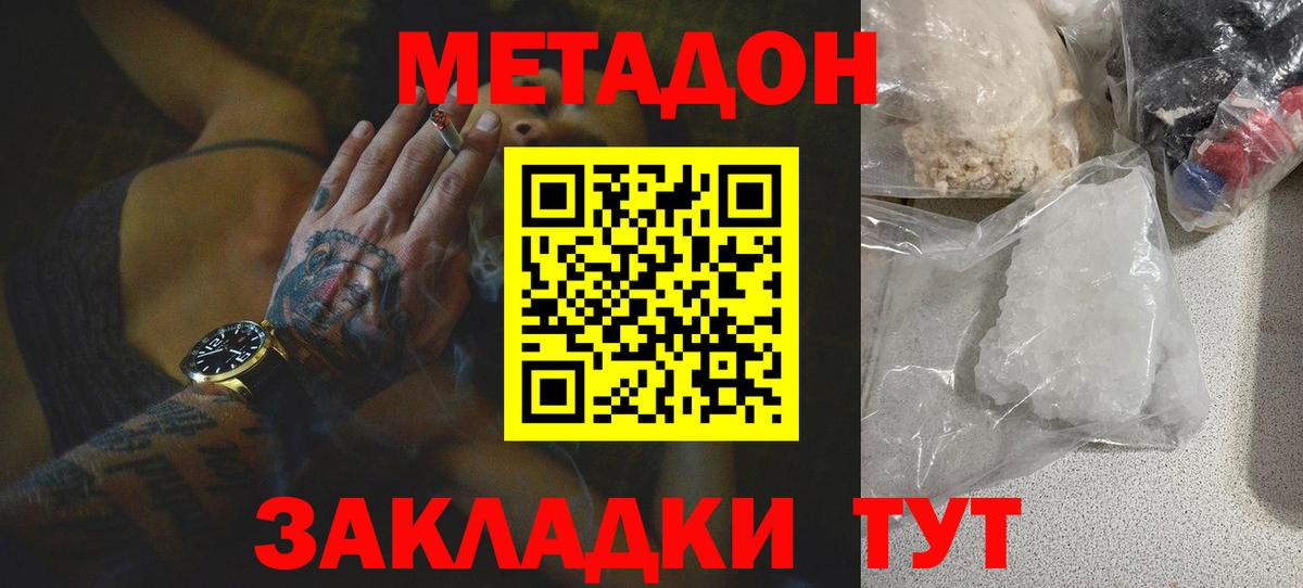 Заринск  МЕТАДОН VHQ  Вход с VPN  Метадон methadone 